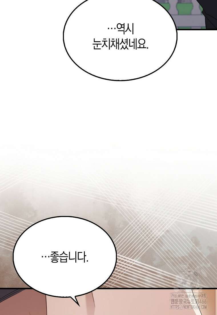 올 힘 마법사 48화 58