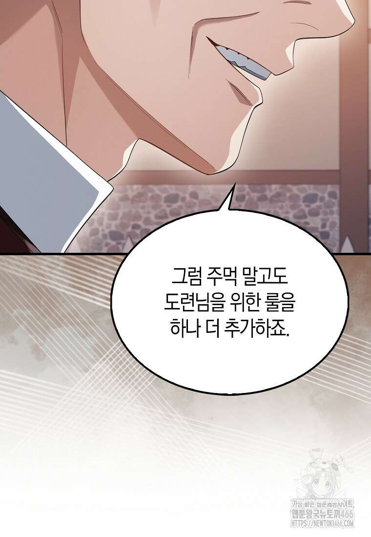 올 힘 마법사 48화 59