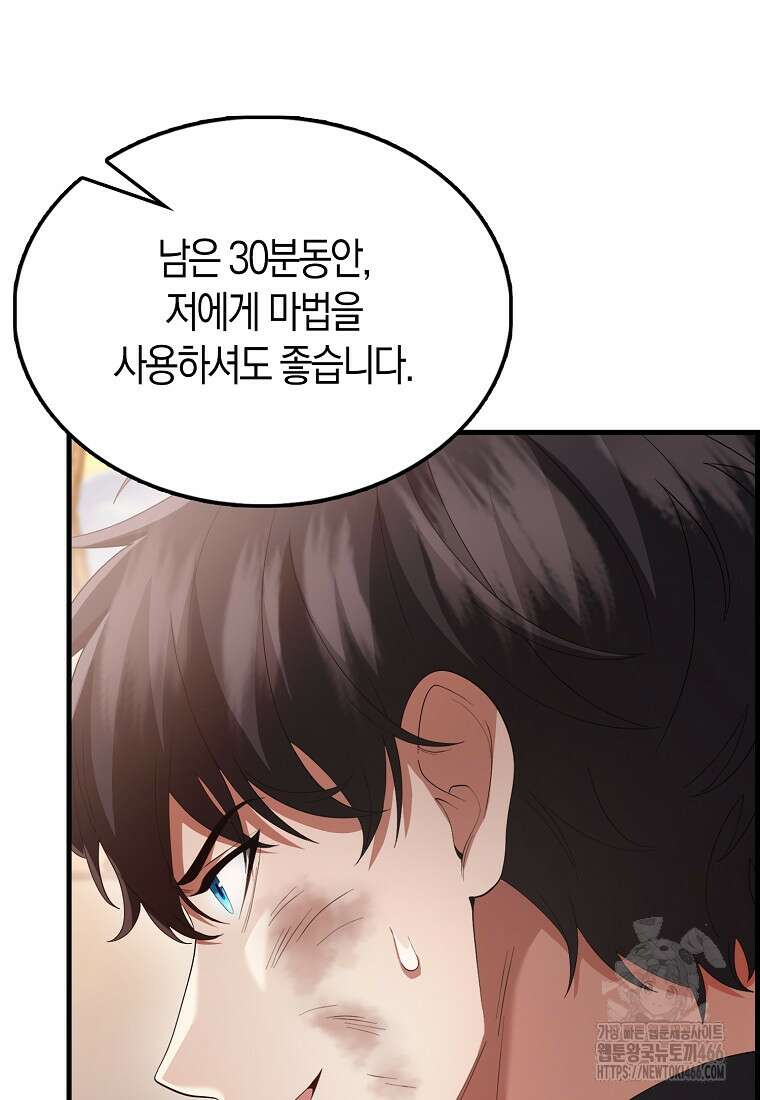올 힘 마법사 48화 60