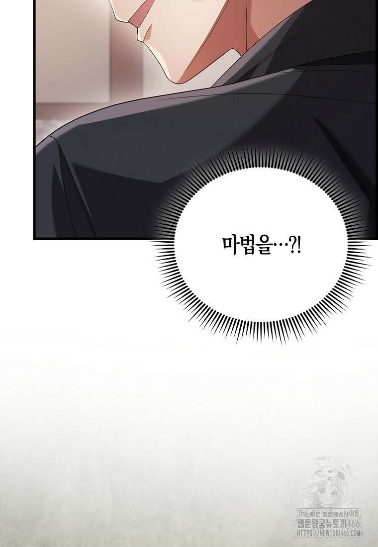 올 힘 마법사 48화 61
