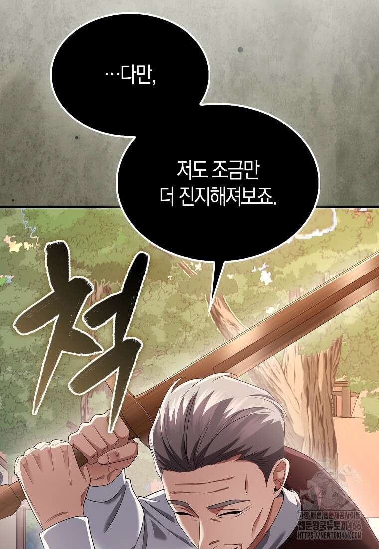 올 힘 마법사 48화 62