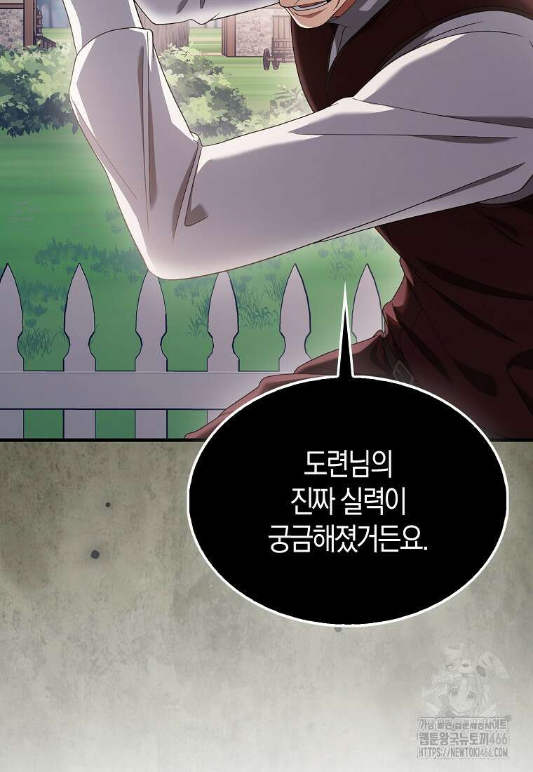 올 힘 마법사 48화 63