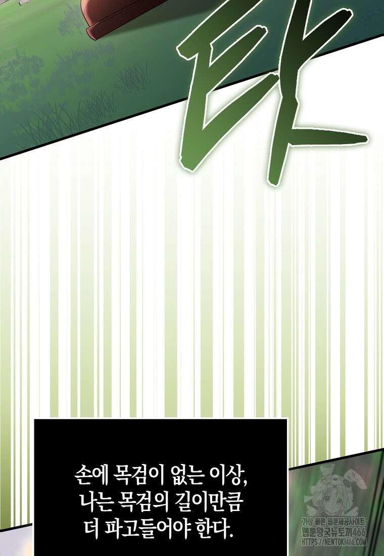 올 힘 마법사 48화 65