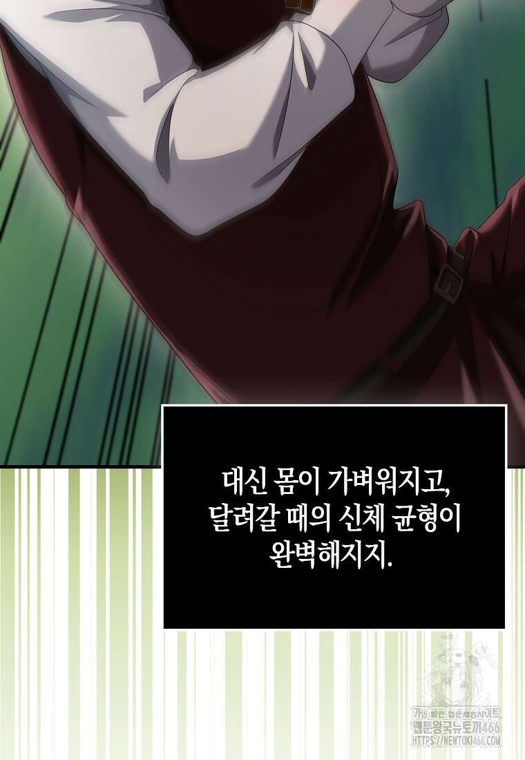 올 힘 마법사 48화 68