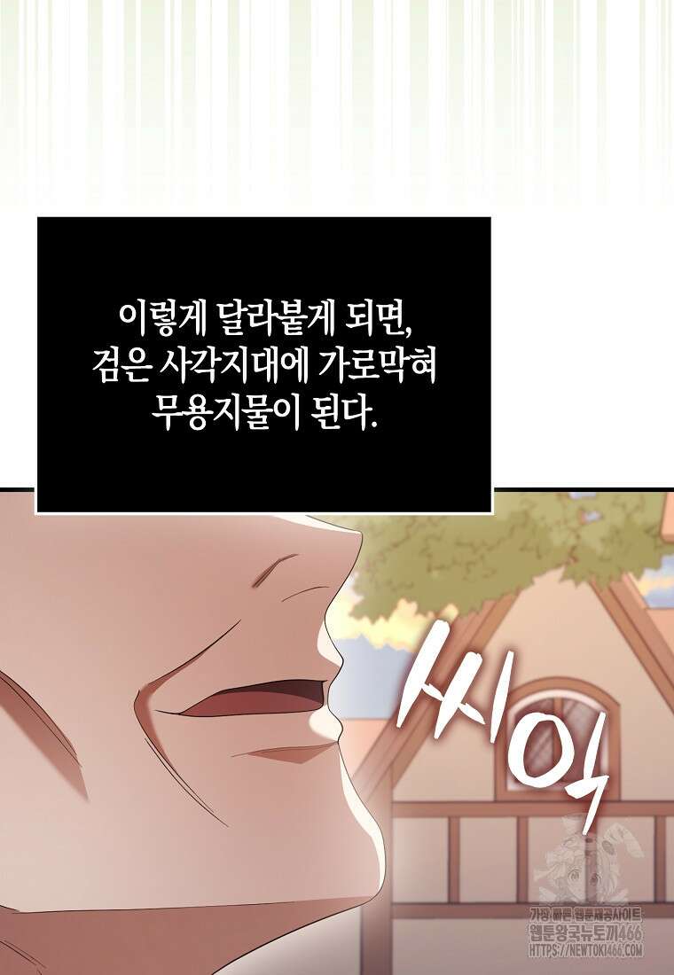 올 힘 마법사 48화 69