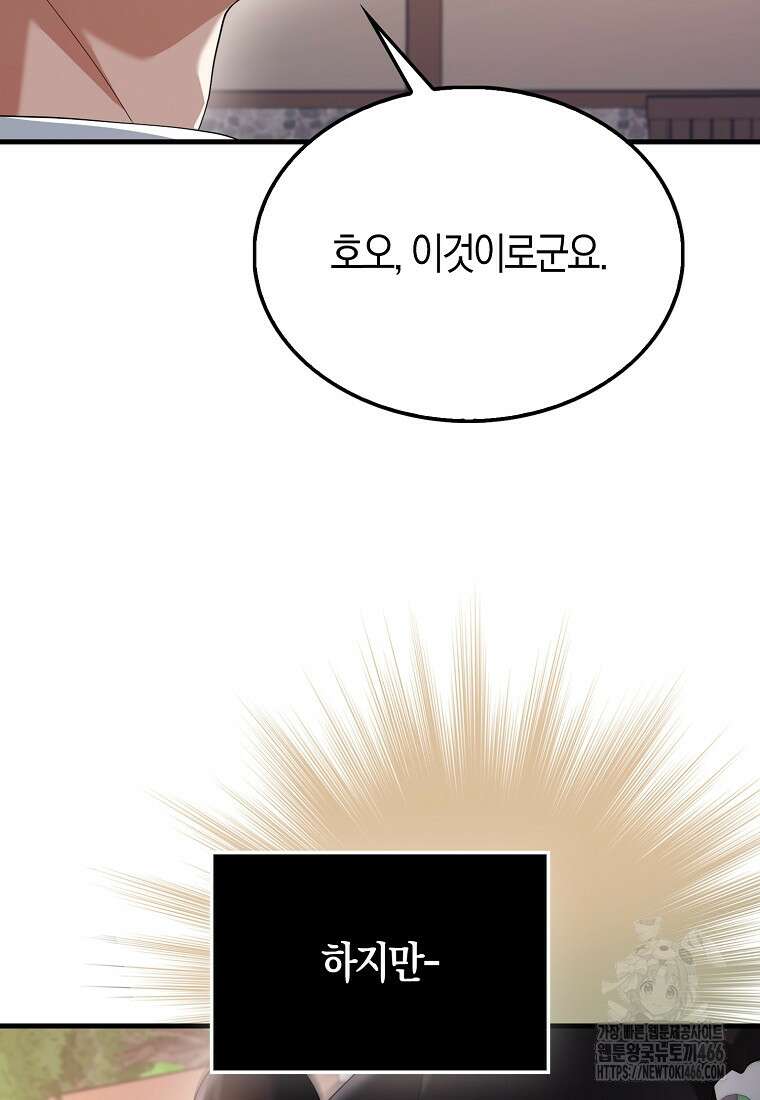 올 힘 마법사 48화 70