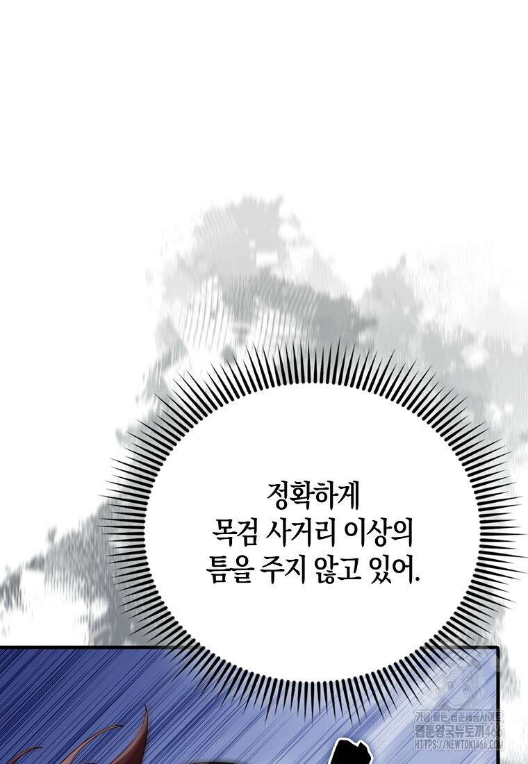 올 힘 마법사 48화 73