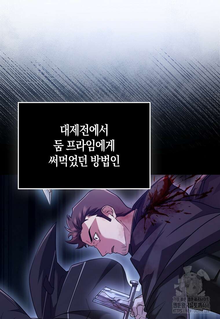 올 힘 마법사 48화 75