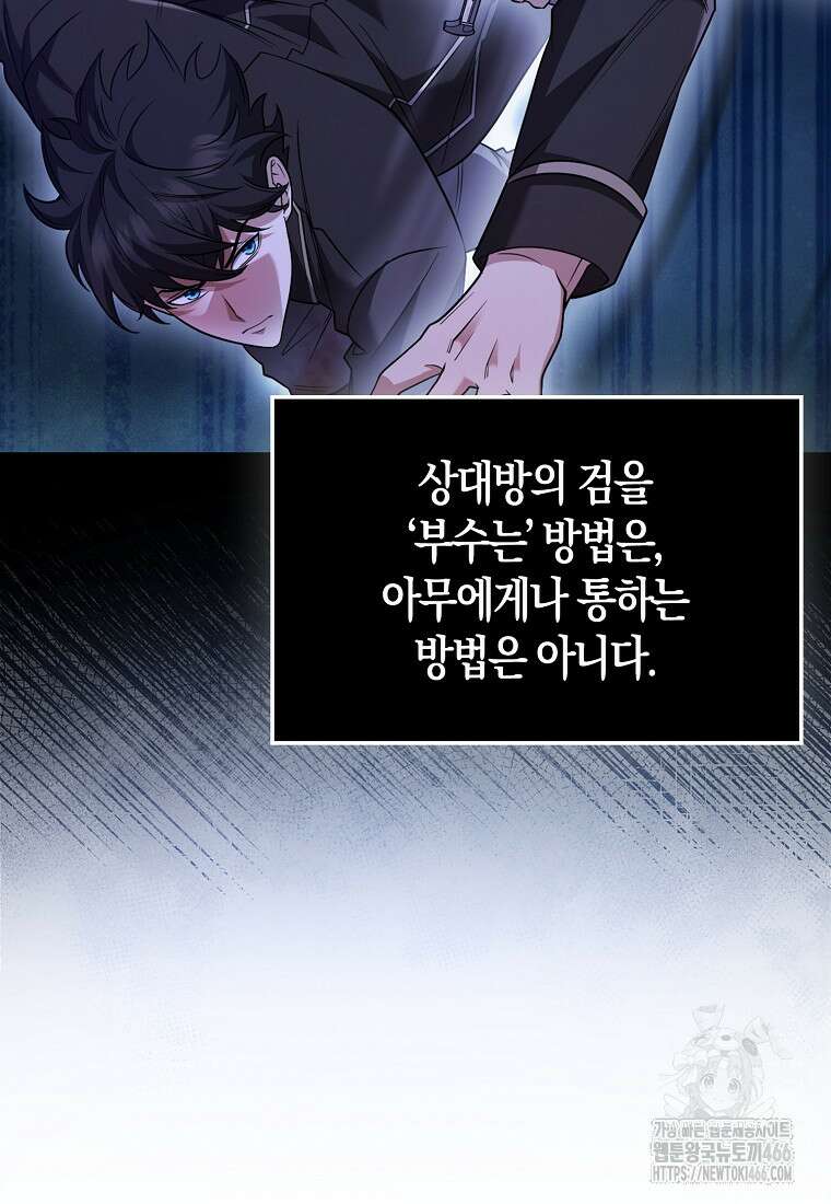 올 힘 마법사 48화 76