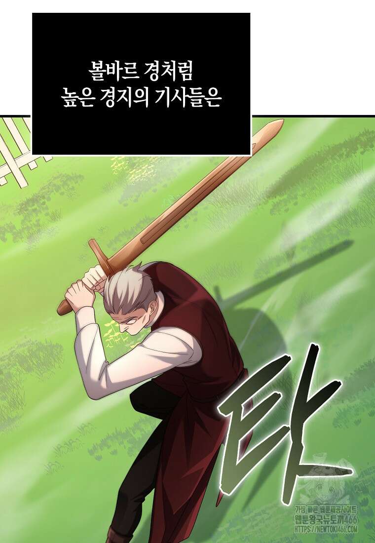 올 힘 마법사 48화 77