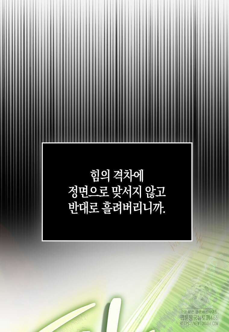올 힘 마법사 48화 79