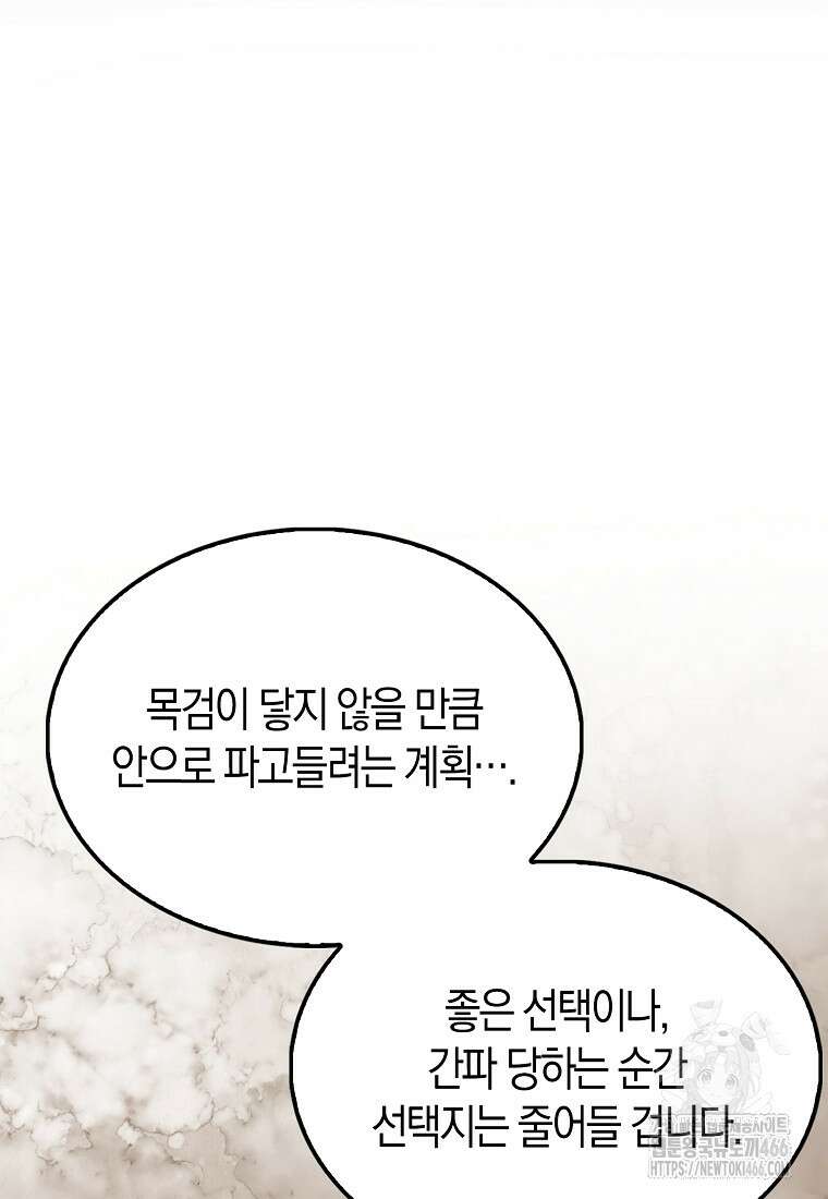 올 힘 마법사 48화 84