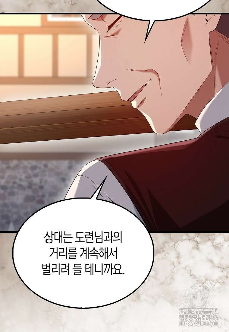 올 힘 마법사 48화 85