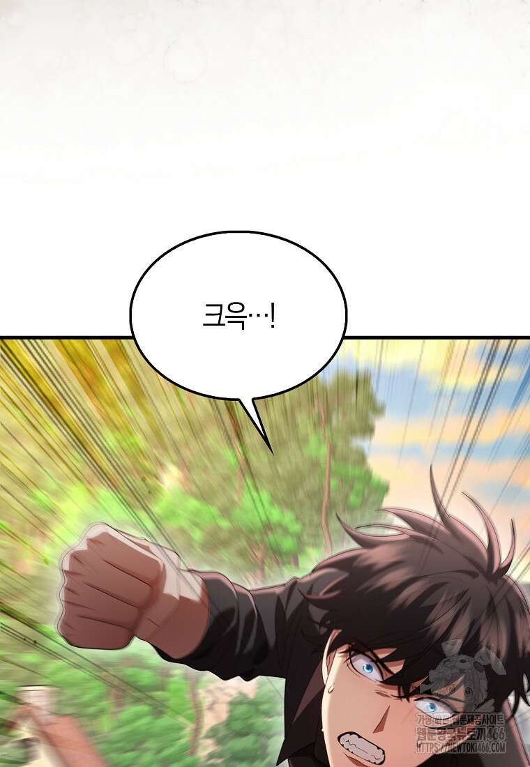 올 힘 마법사 48화 86
