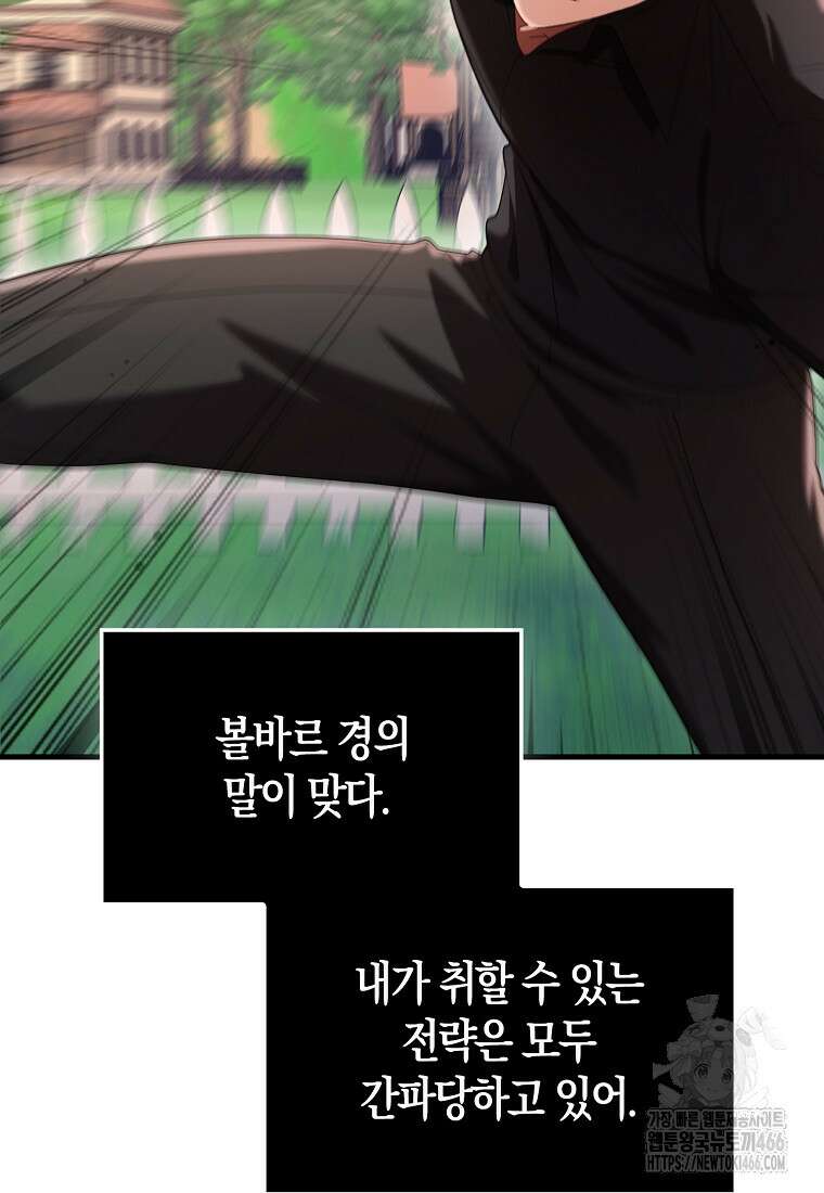 올 힘 마법사 48화 87