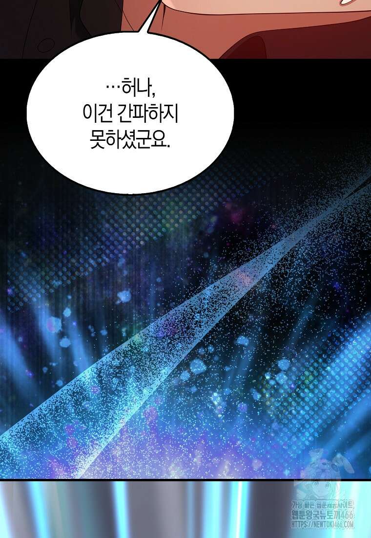 올 힘 마법사 48화 89