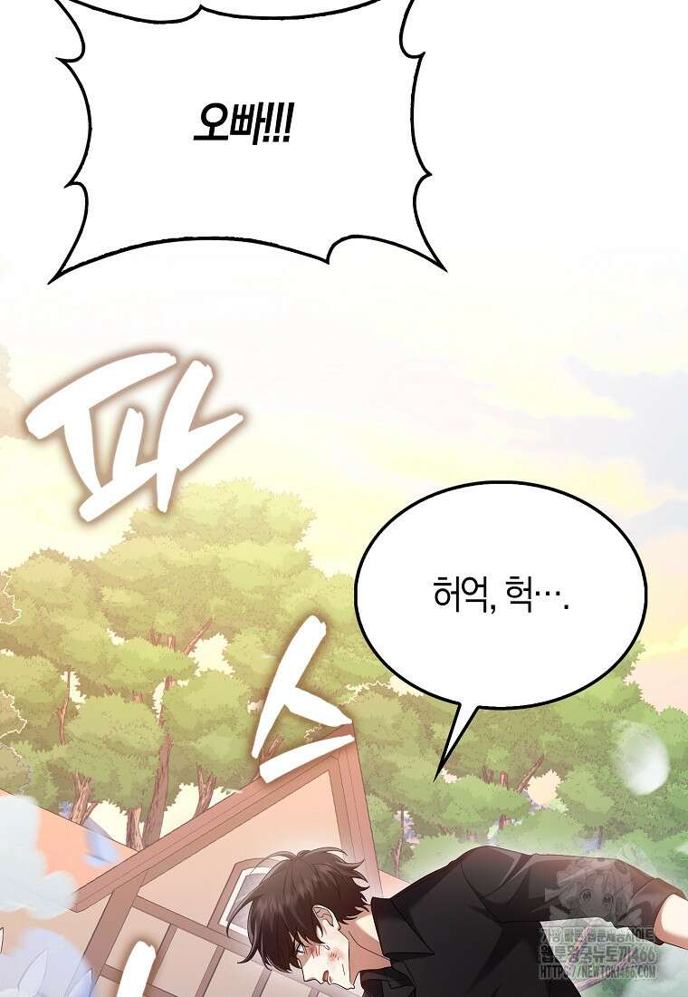 올 힘 마법사 48화 98