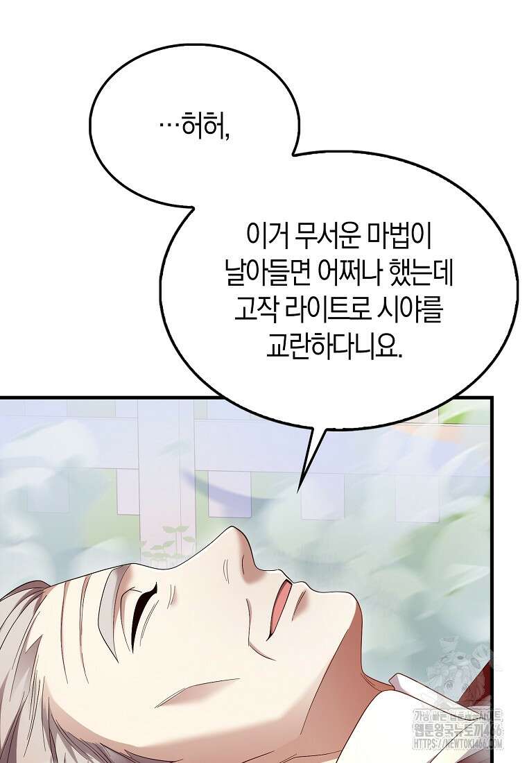 올 힘 마법사 48화 100