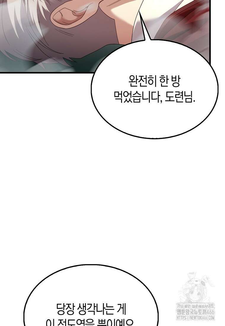 올 힘 마법사 48화 101