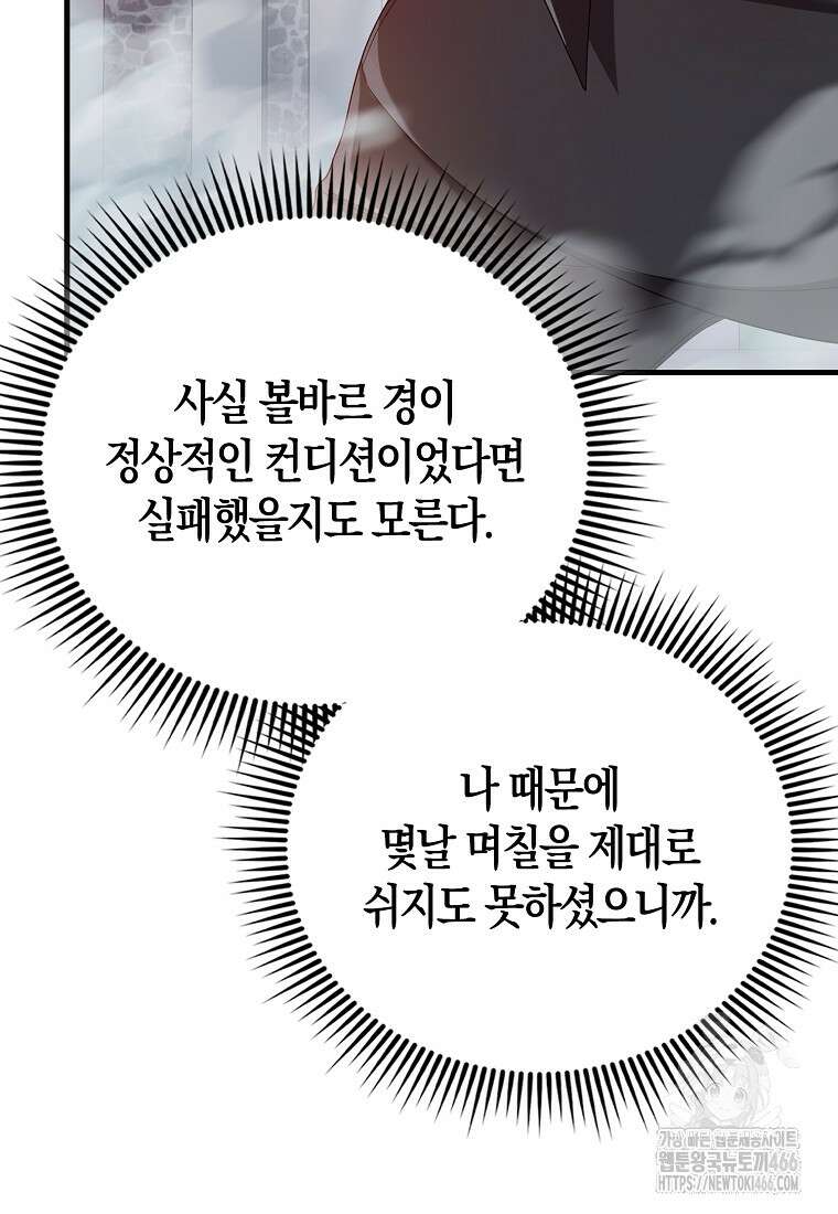 올 힘 마법사 48화 103