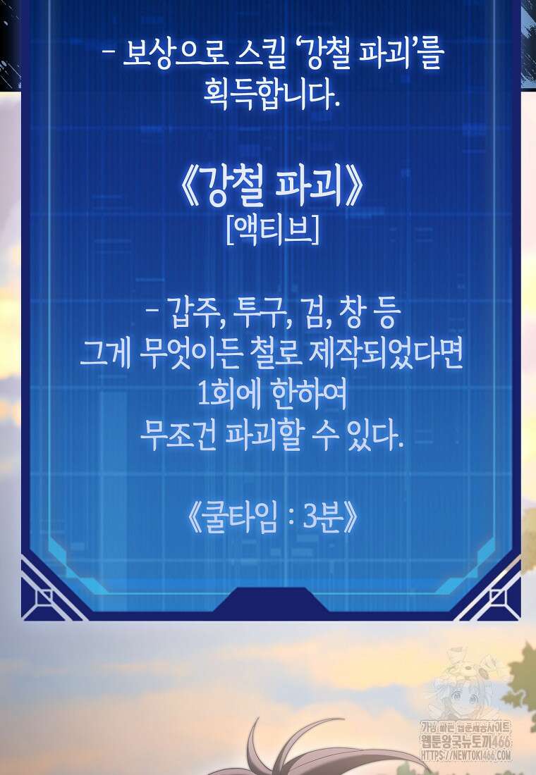 올 힘 마법사 48화 106