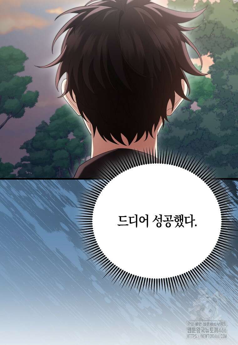 올 힘 마법사 48화 107