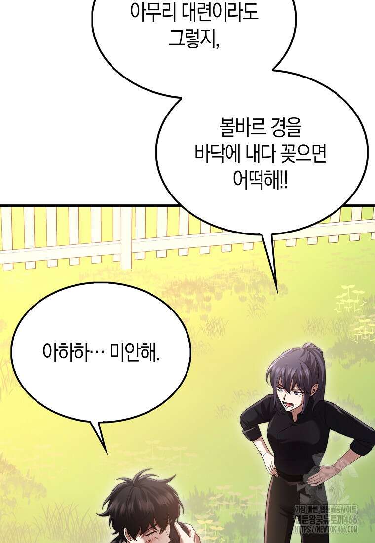 올 힘 마법사 48화 110