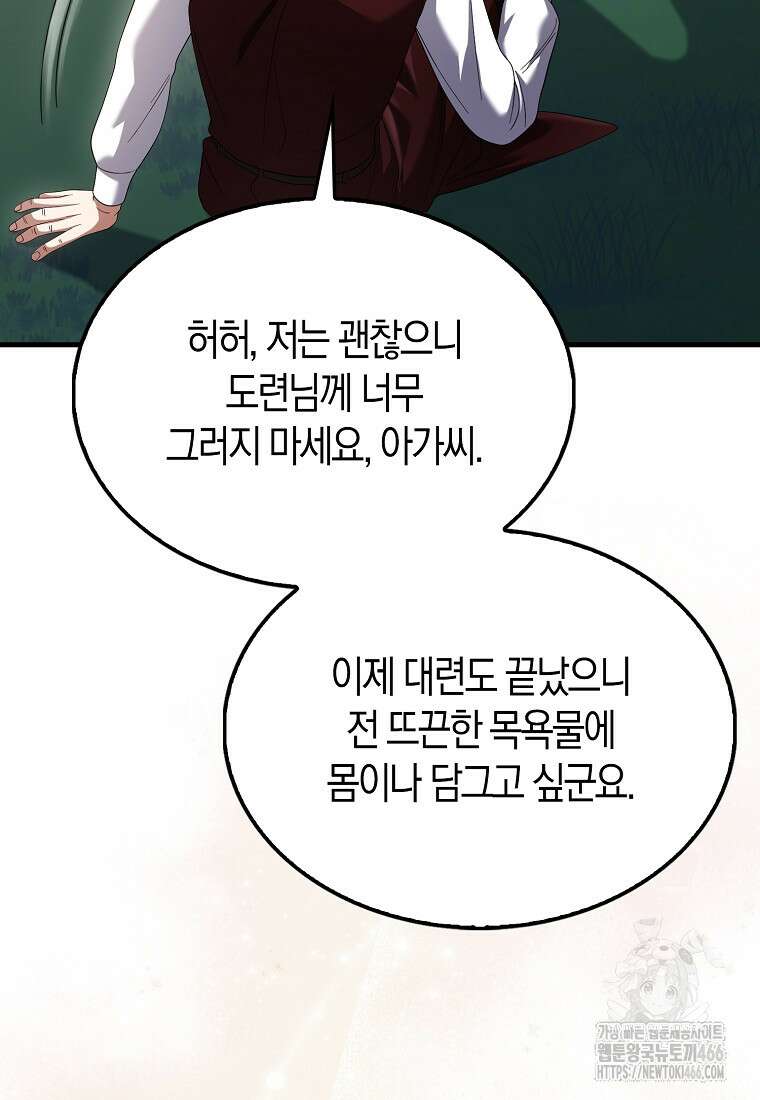 올 힘 마법사 48화 112