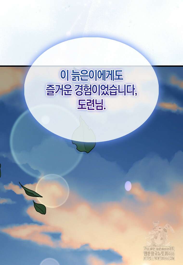 올 힘 마법사 48화 115