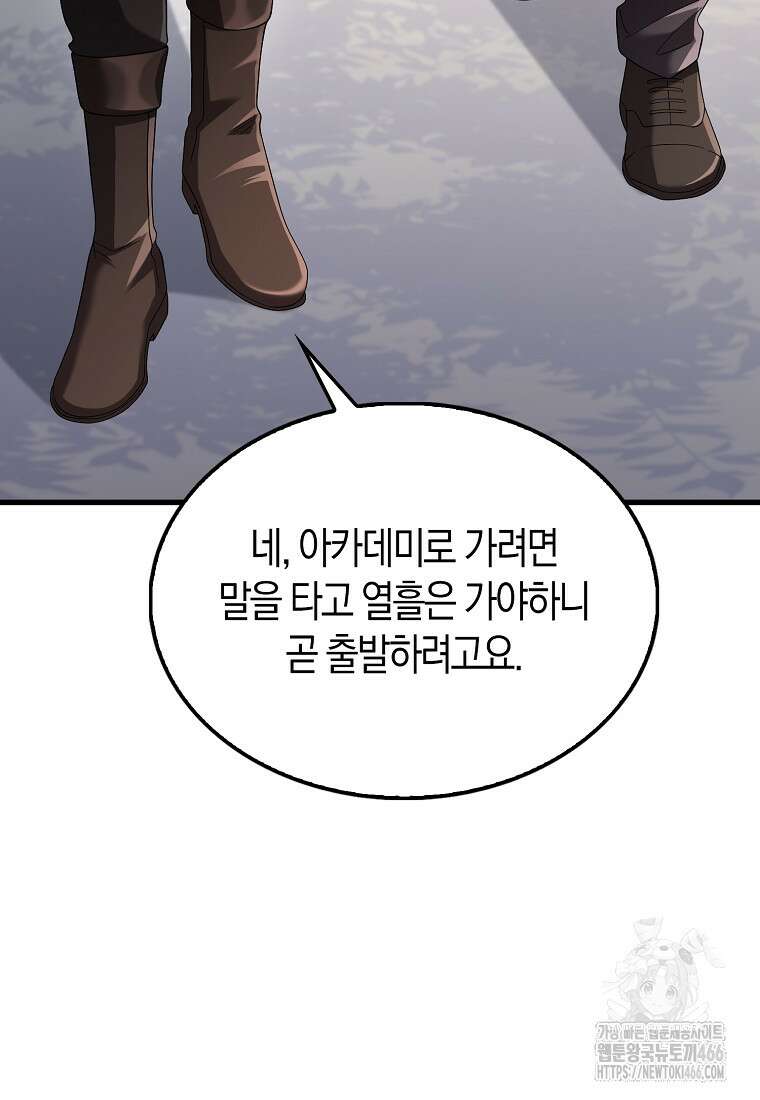 올 힘 마법사 48화 120