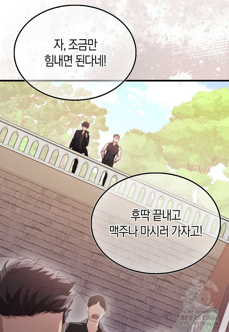올 힘 마법사 48화 123