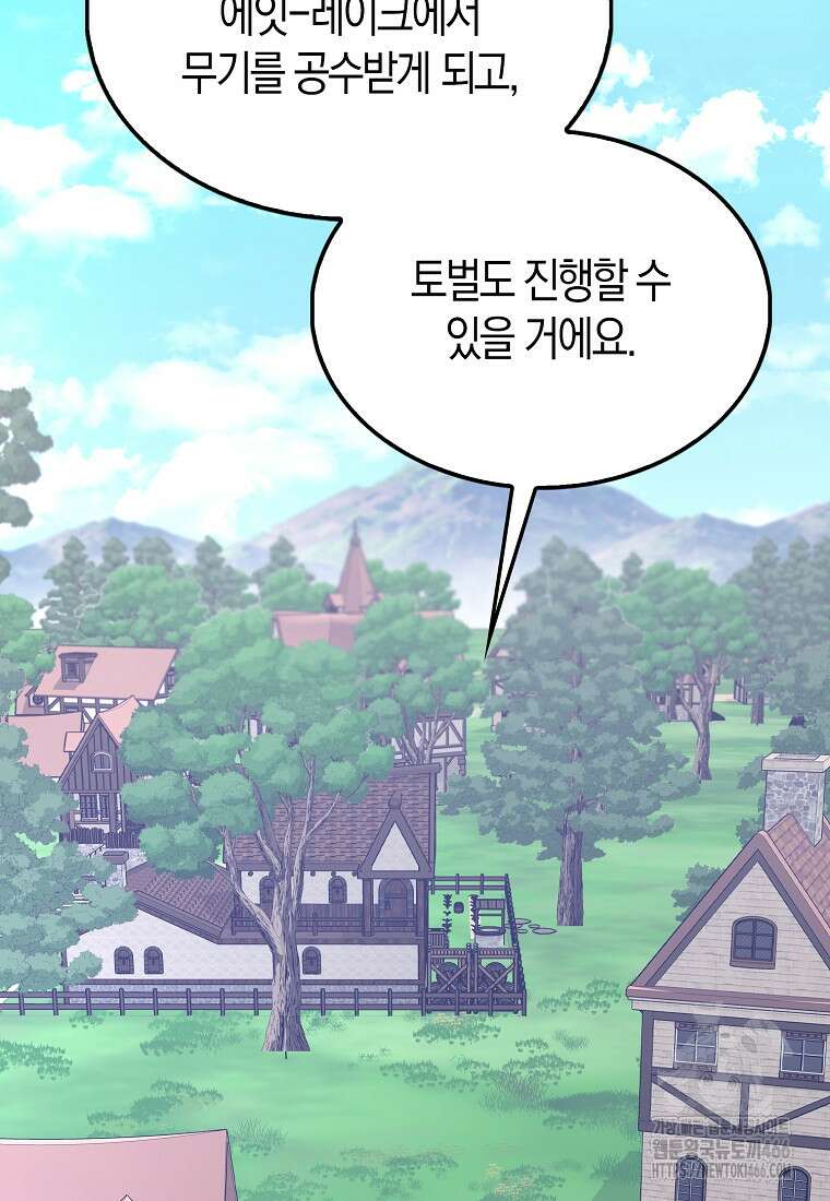 올 힘 마법사 48화 128