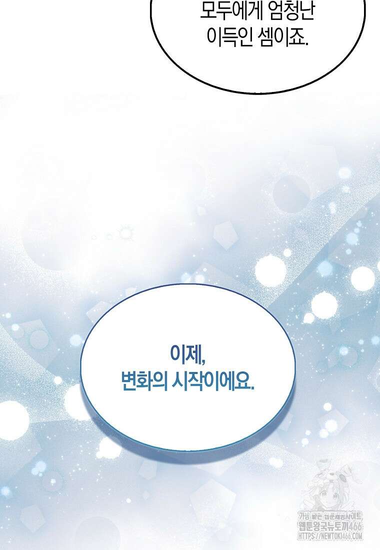 올 힘 마법사 48화 130