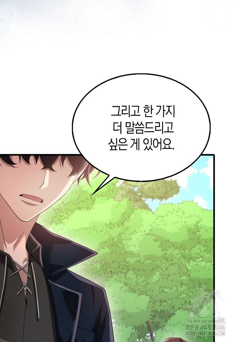 올 힘 마법사 48화 131
