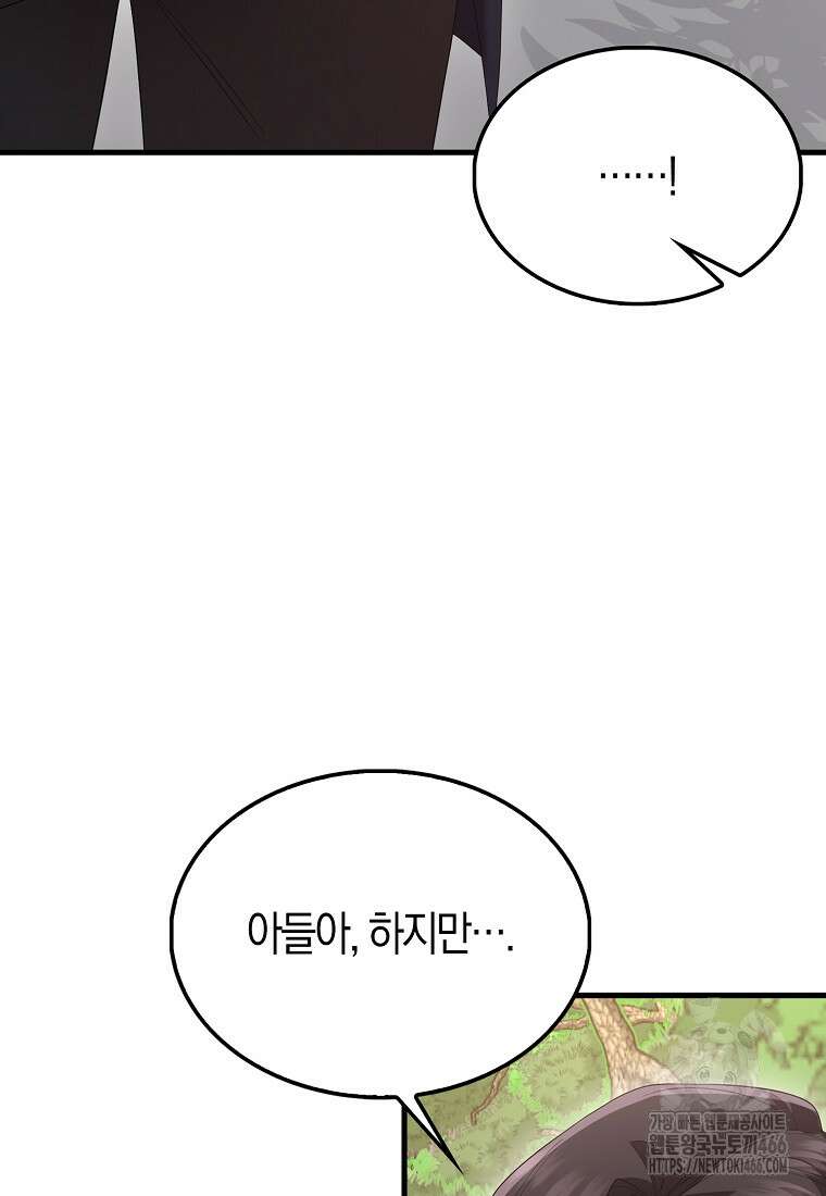 올 힘 마법사 48화 134