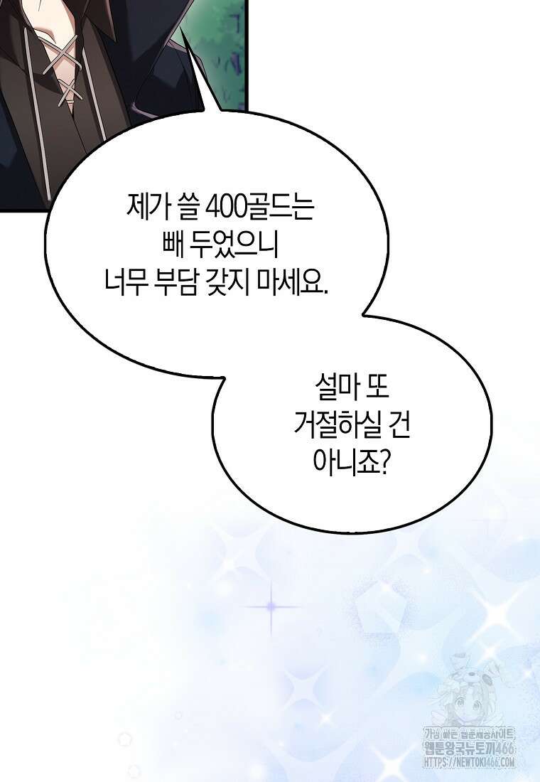 올 힘 마법사 48화 136