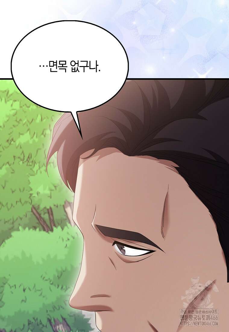 올 힘 마법사 48화 137