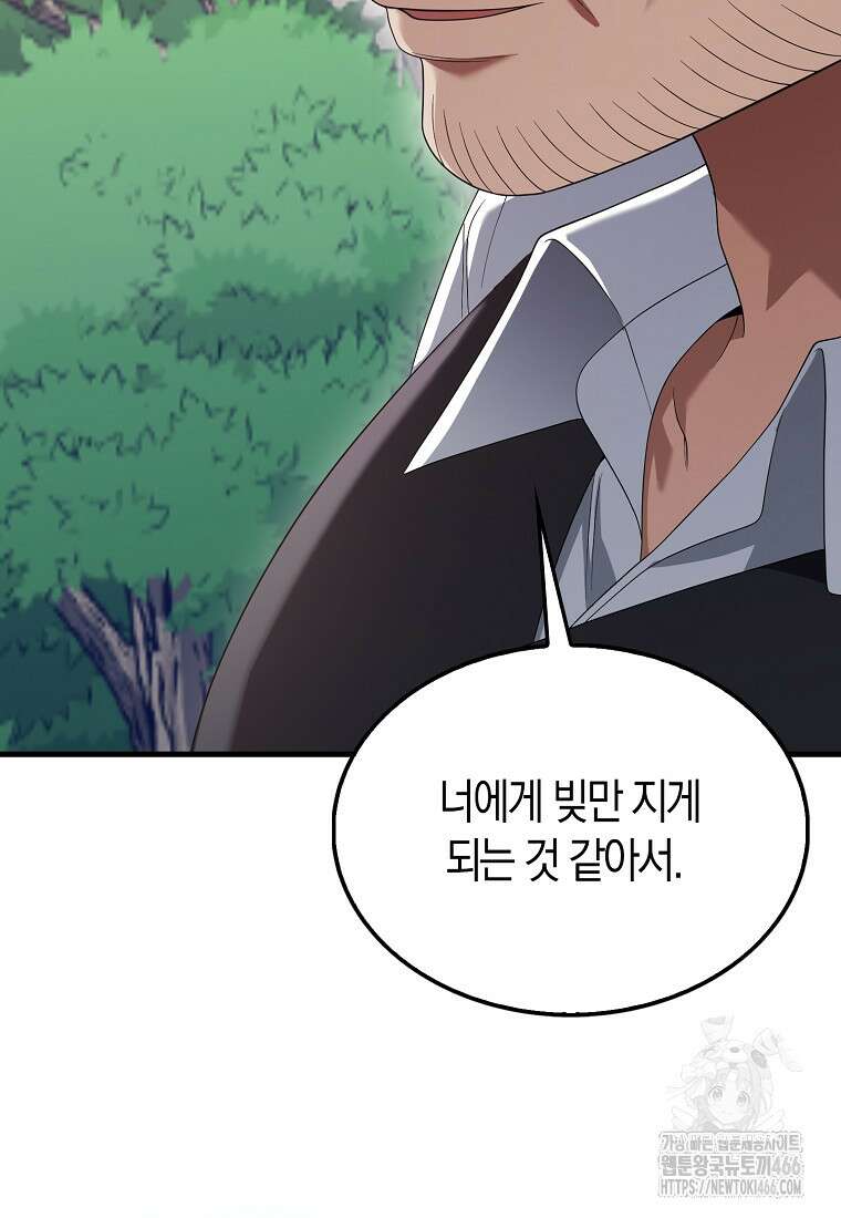 올 힘 마법사 48화 138
