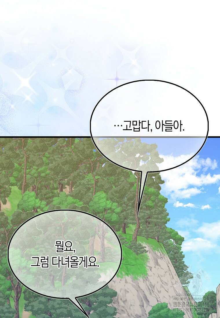 올 힘 마법사 48화 139