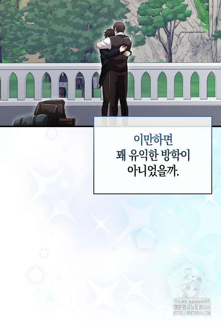 올 힘 마법사 48화 140