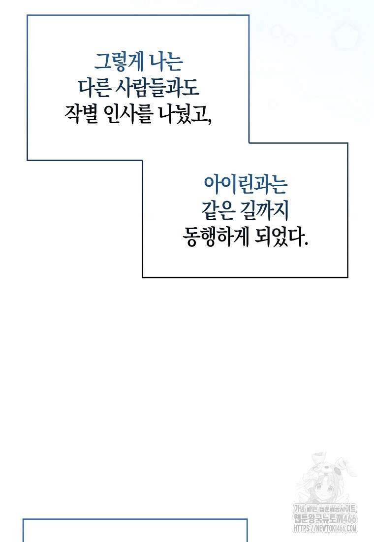 올 힘 마법사 48화 141