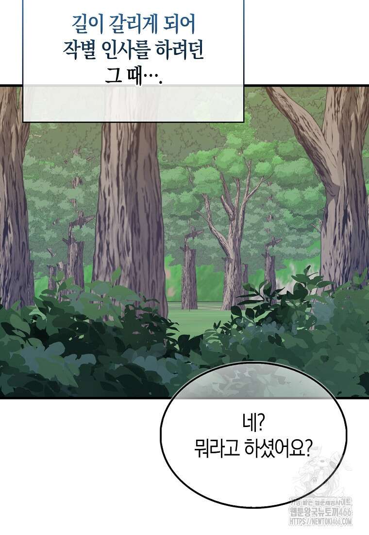 올 힘 마법사 48화 142