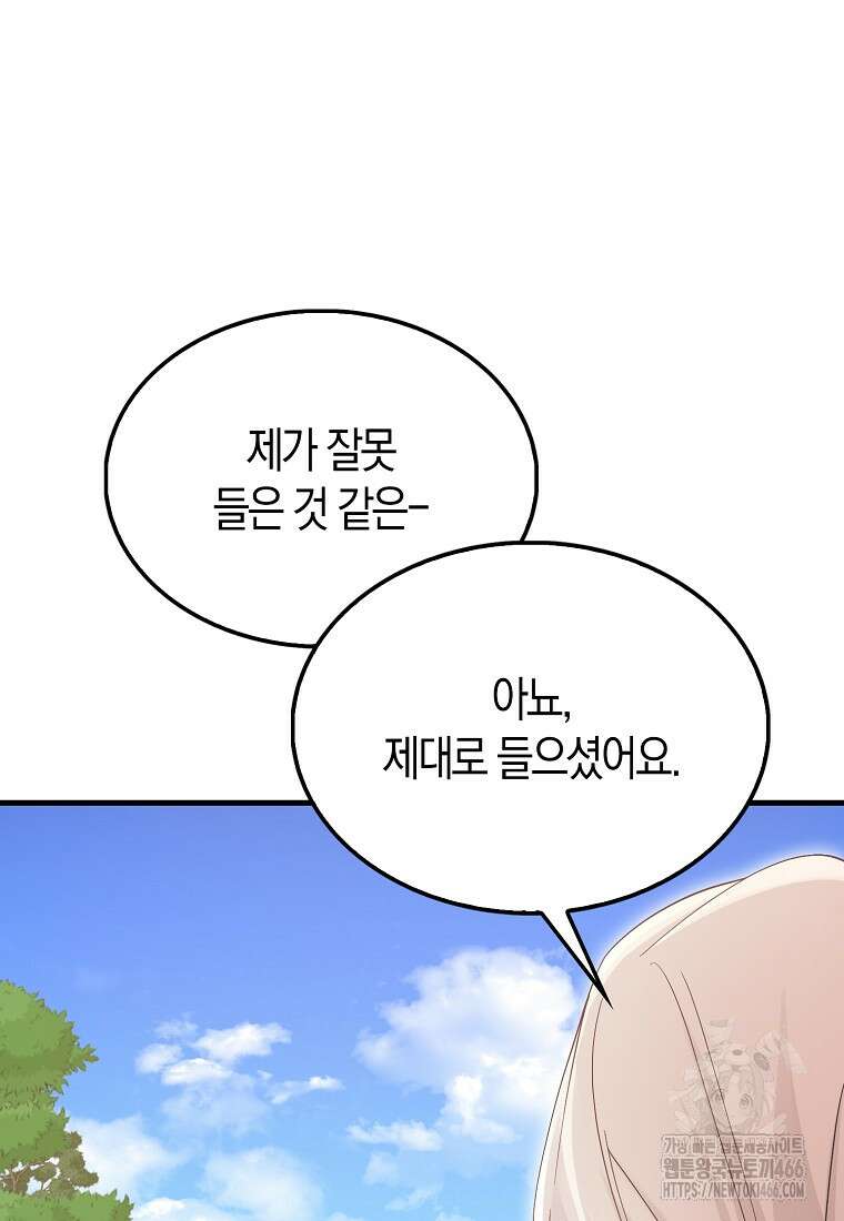 올 힘 마법사 48화 143
