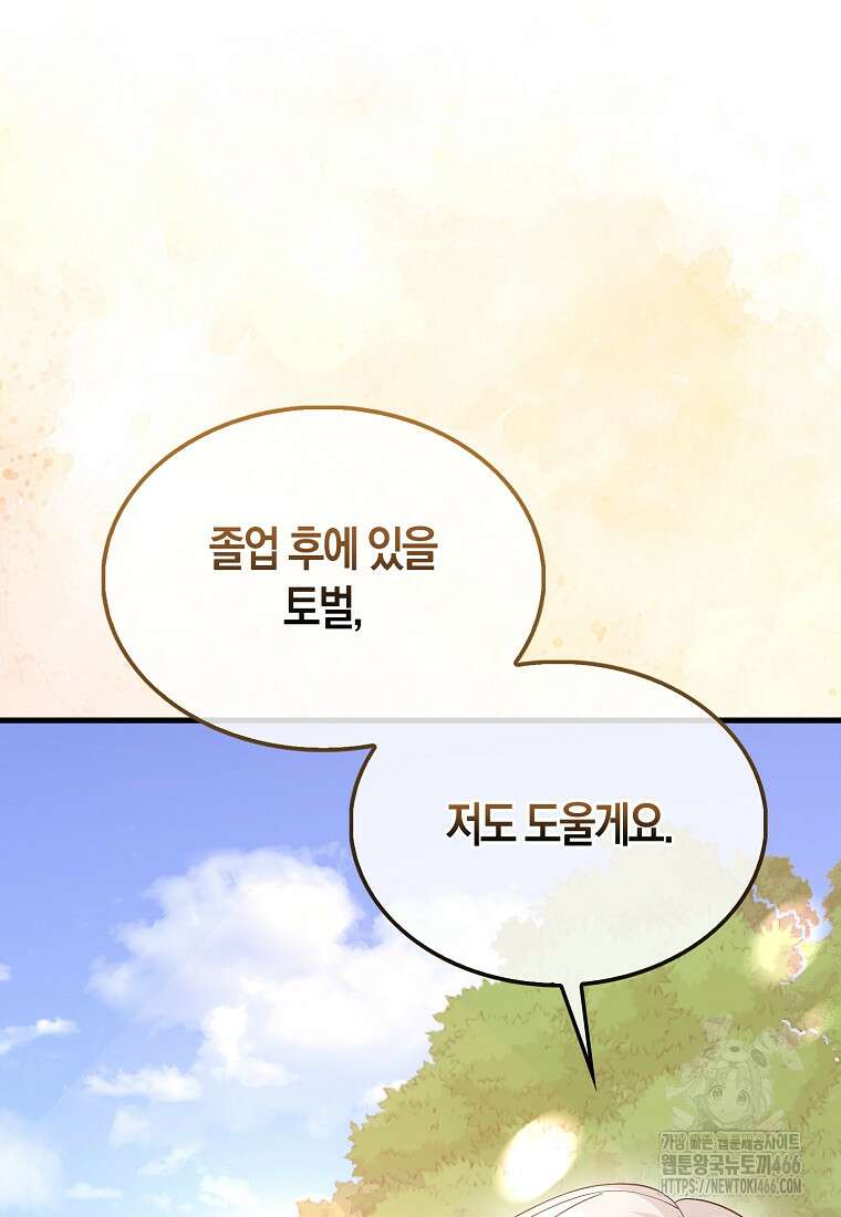 올 힘 마법사 48화 145