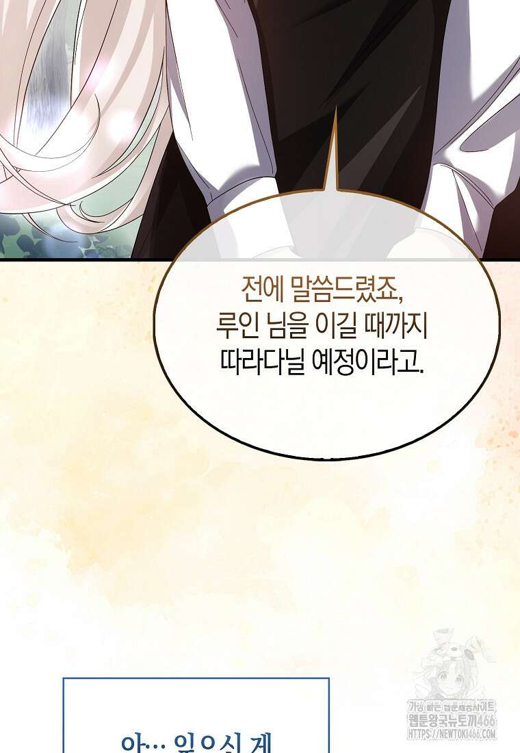 올 힘 마법사 48화 147