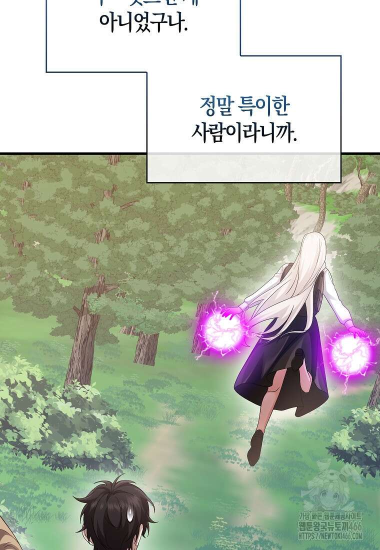 올 힘 마법사 48화 148