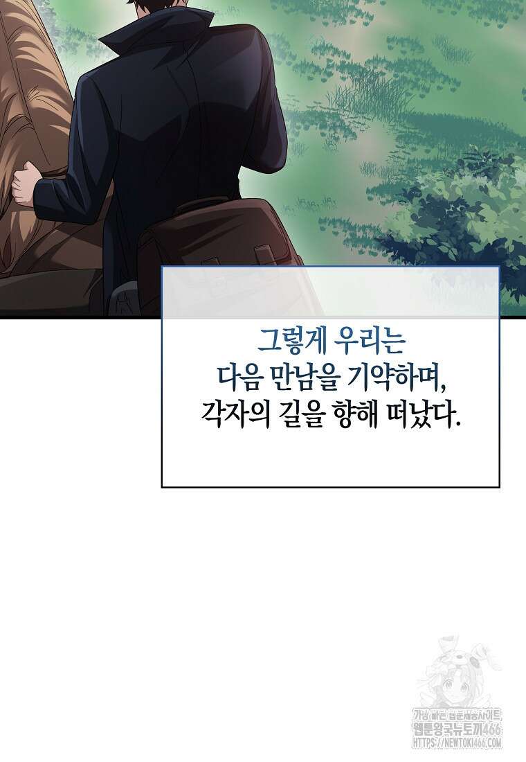 올 힘 마법사 48화 149