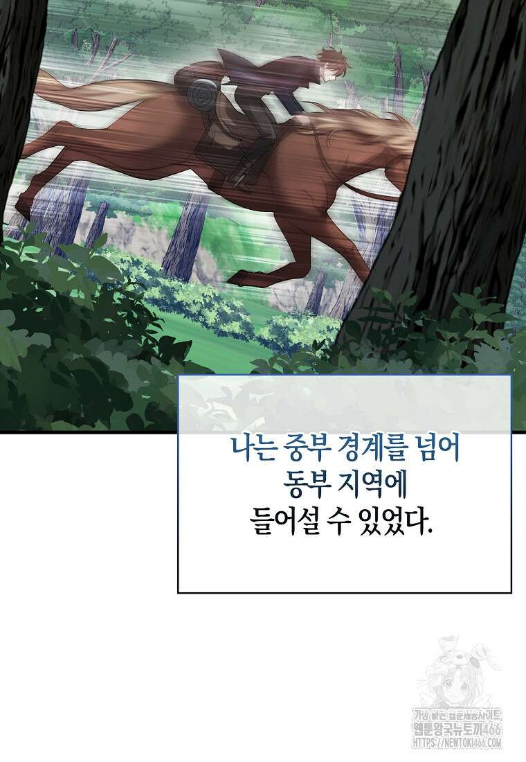 올 힘 마법사 48화 151