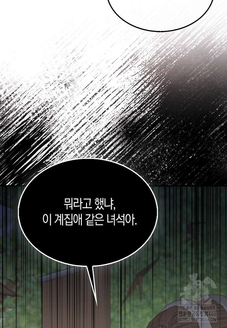 올 힘 마법사 48화 154
