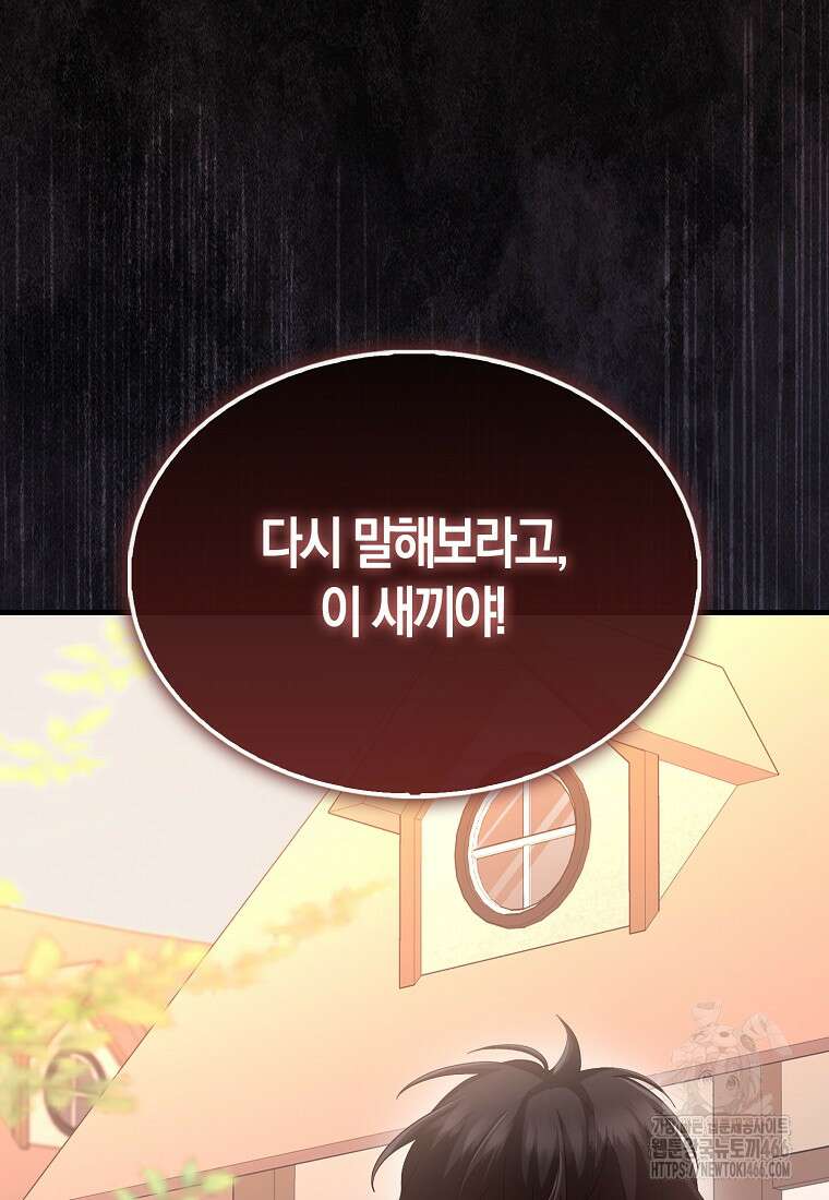 올 힘 마법사 48화 156